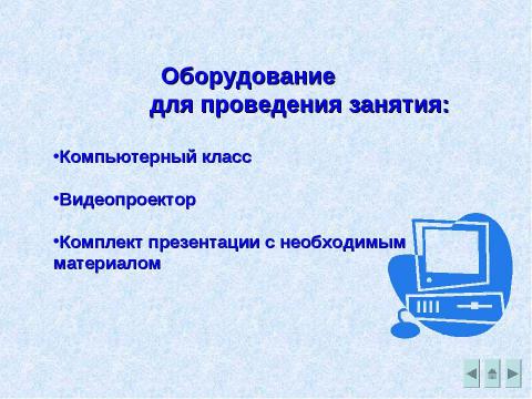 Презентация на тему "Разработка урока по курсу «Окружающий мир» с использованием ППС УЧЕБНИК: А.А ПЛЕШАКОВ «МИР ВОКРУГ НАС» 3 КЛАСС" по педагогике