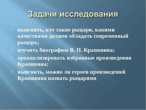 Презентация на тему "Даже если ты кузнечик, у тебя должна быть шпага" по литературе
