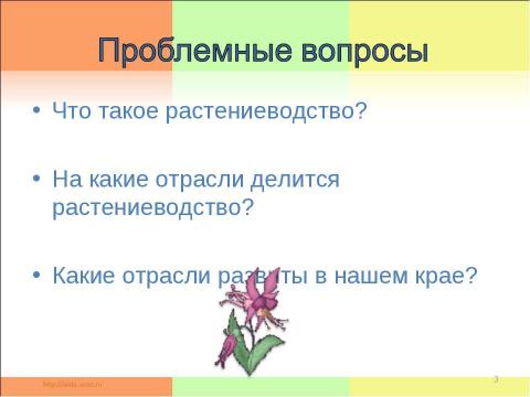 Презентация на тему "Растениеводство в нашем крае" по окружающему миру