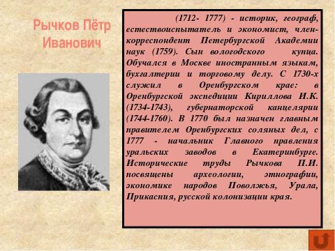 Презентация на тему "Первопроходцы Южного Урала" по истории