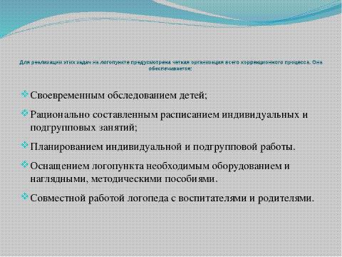 Презентация на тему "Годовой отчет учителя логопеда (логопункт)" по обществознанию