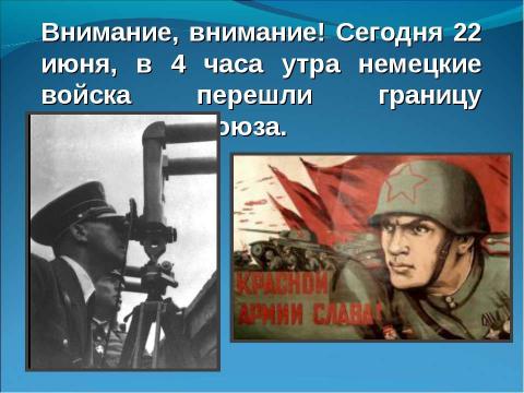 Презентация на тему "Майский день 1945 года" по истории