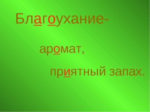 Презентация на тему "А. Платонов «Неизвестный цветок»" по литературе