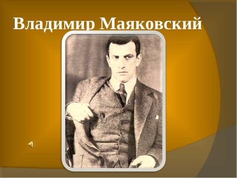 Презентация на тему "Голоса знаменитых поэтов и писателей" по литературе