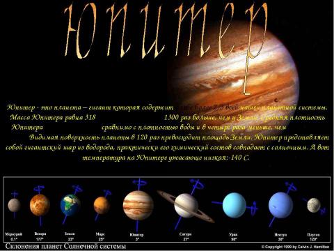Презентация на тему "Юпитер" по астрономии