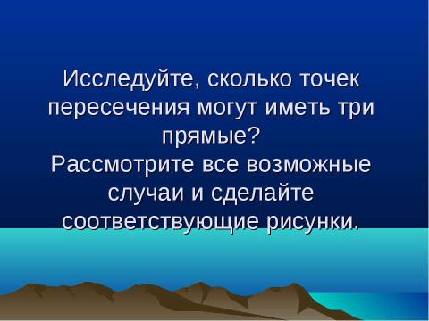 Презентация на тему "Прямая и отрезок. Луч и угол. Сравнение и измерение отрезков и углов" по геометрии