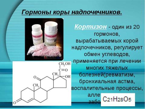 Презентация на тему "Гормоны" по химии