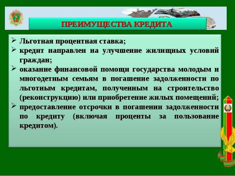 Презентация на тему "СОБРАНИЕ ВОЕННОСЛУЖАЩИХ, НУЖДАЮЩИХСЯ В УЛУЧШЕНИИ ЖИЛИЩНЫХ УСЛОВИЙ" по обществознанию