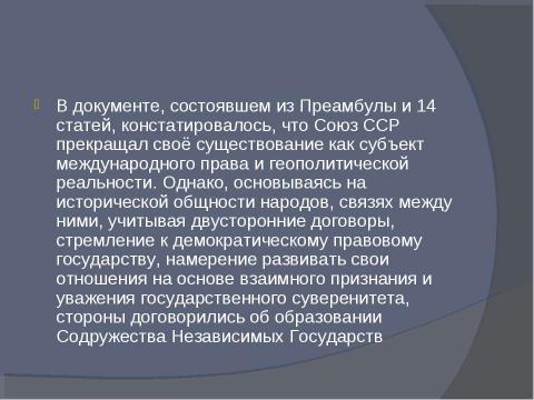 Презентация на тему "Содружество независимых государств 9 класс" по обществознанию