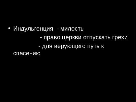 Презентация на тему "Католическая церковь в XI—XIII вв" по истории