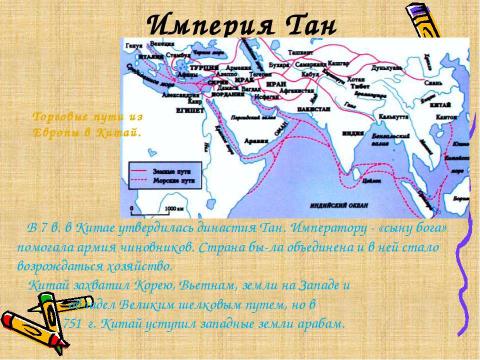 Презентация на тему "Китай в средние века" по истории