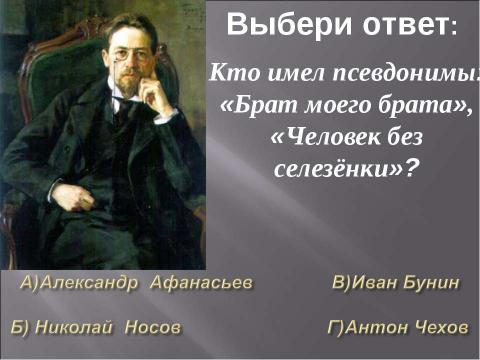 Презентация на тему "Писатели России" по литературе