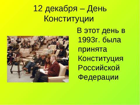 Презентация на тему "Гражданином быть обязан!" по обществознанию