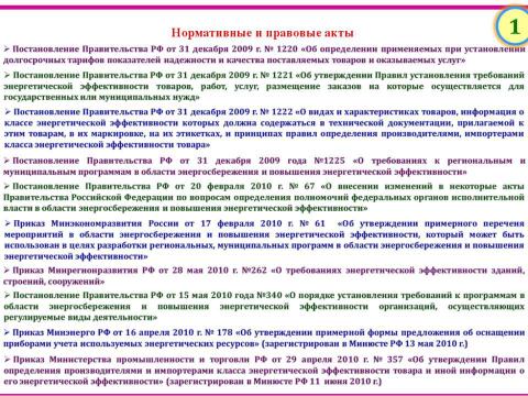 Презентация на тему "Москва. Энергосбережение: проблемы и решения" по географии