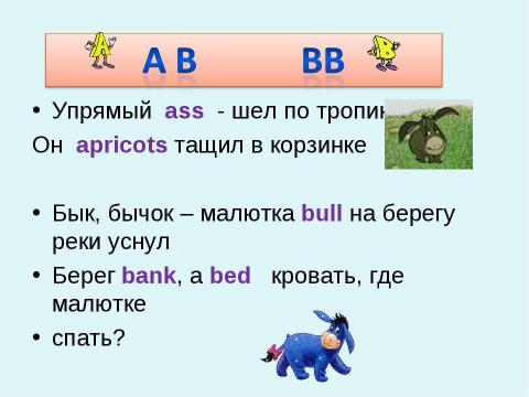 Презентация на тему "Теперь я знаю алфавит" по английскому языку