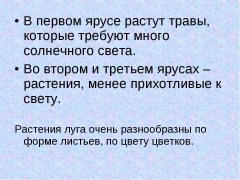 Презентация на тему "Луг и его обитатели" по окружающему миру