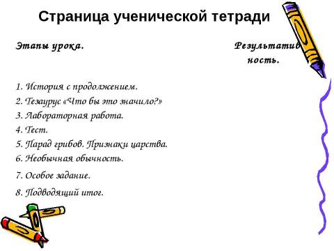 Презентация на тему "Многообразие и значение грибов" по биологии