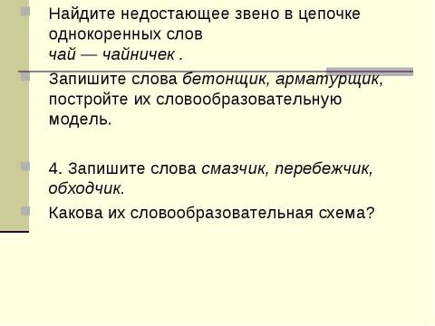 Презентация на тему "Гласные o и e после шипящих в суффиксах имен существительных" по русскому языку