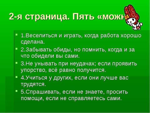 Презентация на тему "Записная книжка «Волшебные пятёрки»" по начальной школе