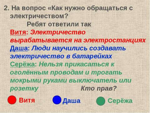 Презентация на тему "Как, откуда и куда?" по технологии