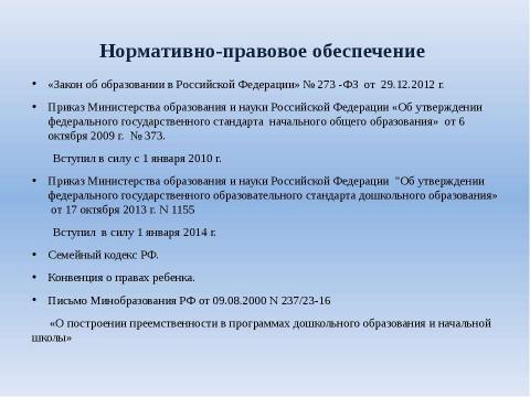 Презентация на тему "Система взаимодействия ДОУ и школы" по детским презентациям