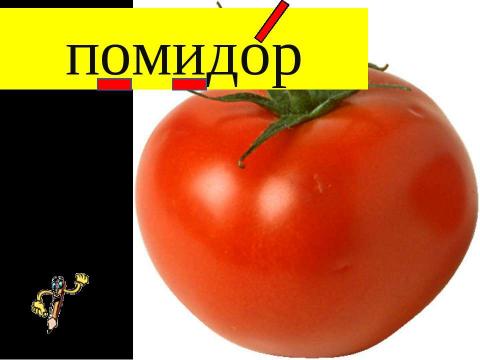 Презентация на тему "Образование имен существительных" по начальной школе