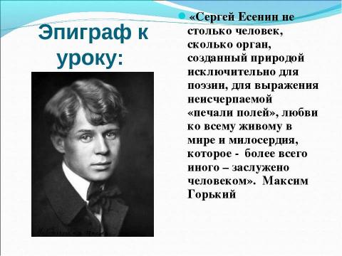 Презентация на тему "Сергей Есенин как национальный поэт" по литературе