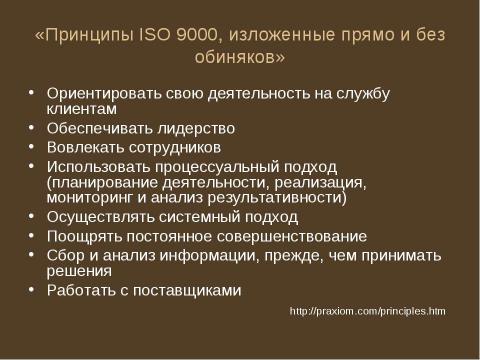 Презентация на тему "Обеспечение качества высшего образования" по педагогике