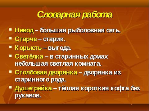 Презентация на тему "Сказка о рыбаке и рыбке" по литературе