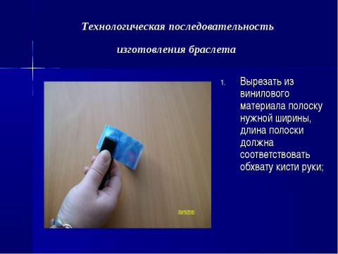 Презентация на тему "Чудеса своими руками" по технологии