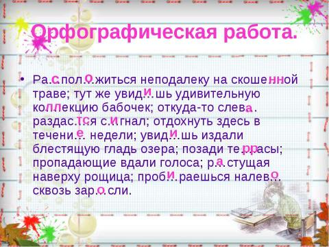 Презентация на тему "Придаточные предложения места" по русскому языку