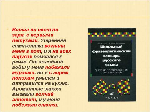 Презентация на тему "В гостях у словарей" по русскому языку