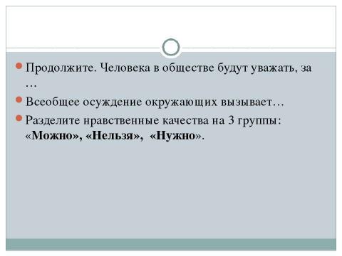 Презентация на тему "Идеал и ценности 6 класс" по обществознанию