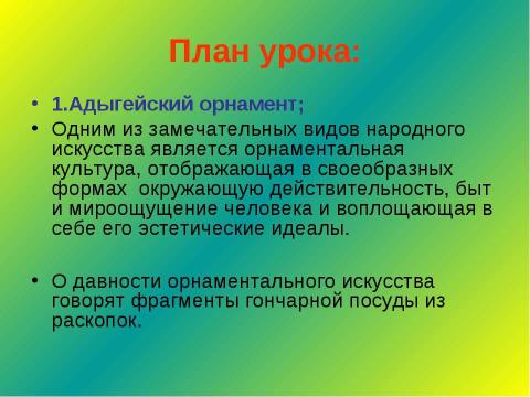 Презентация на тему "Национальный адыгейский костюм" по обществознанию