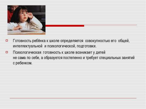 Презентация на тему "Родительское собрание "Скоро в школу"" по обществознанию