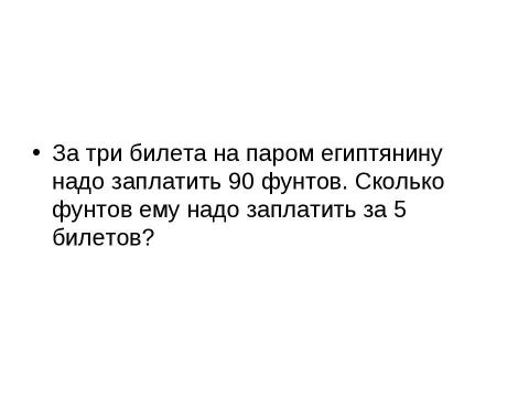 Презентация на тему "Проверка умножения делением" по начальной школе