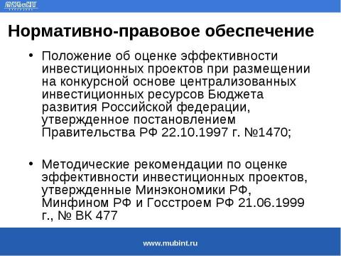 Презентация на тему "Общие требования к разработке бизнес-планов для получения государственного финансирования" по экономике