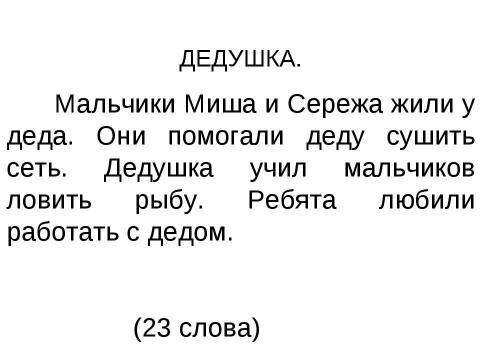 Презентация на тему "Тексты по проверке техники чтения в начальной школе" по русскому языку