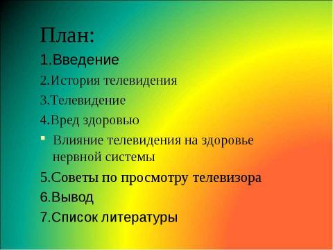 Презентация на тему "Телевидение как средство передачи информации" по информатике