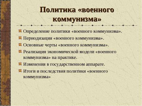 Презентация на тему "Гражданская война в России (1918-1920)" по истории