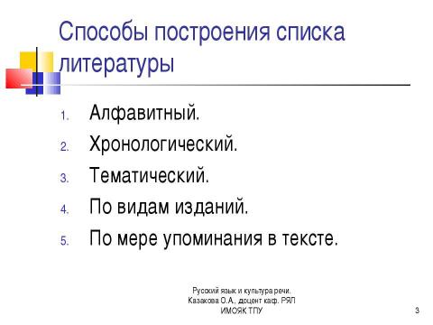 Презентация на тему "Справочный аппарат научного текста" по литературе