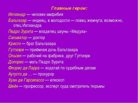 Презентация на тему "Александр Беляев «Человек- амфибия»" по литературе