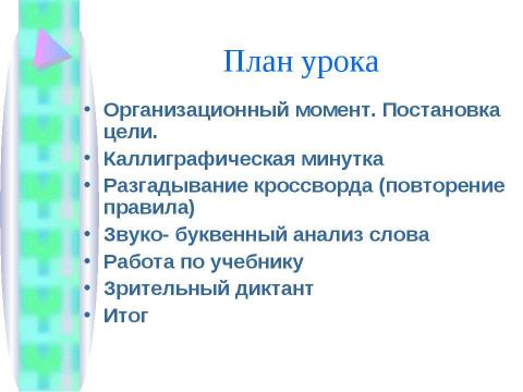 Презентация на тему "Упражнения в написании слов с заглавной буквы" по начальной школе