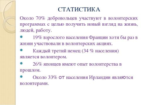 Презентация на тему "Концепция организации волонтерского движения" по обществознанию