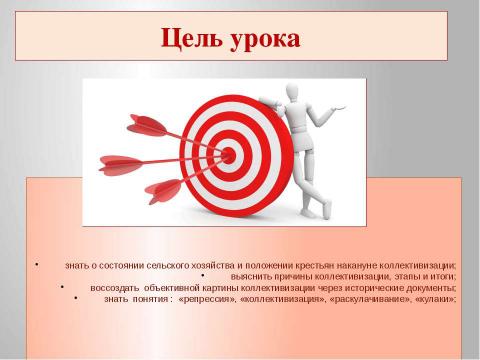 Презентация на тему "Коллективизация сельского хозяйства 9 класс" по истории