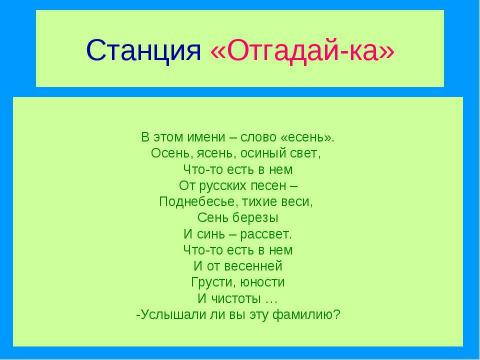 Презентация на тему "С.Есенин.«Поёт зима – аукает …», «Береза»" по литературе