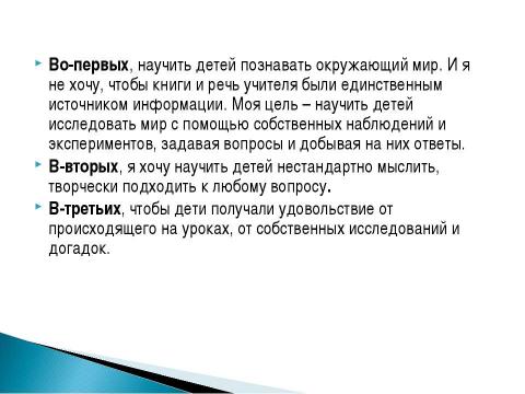 Презентация на тему "Использование элементов исследовательской деятельности на уроках окружающего мира" по педагогике