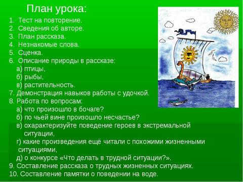 Презентация на тему "Анализ рассказа Ю.П.Казакова «Тихое утро»" по литературе