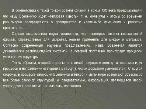 Презентация на тему "Информация и информационные процессы" по информатике