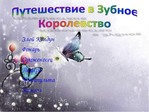 Презентация на тему "Ослепительная улыбка на всю жизнь" по обществознанию